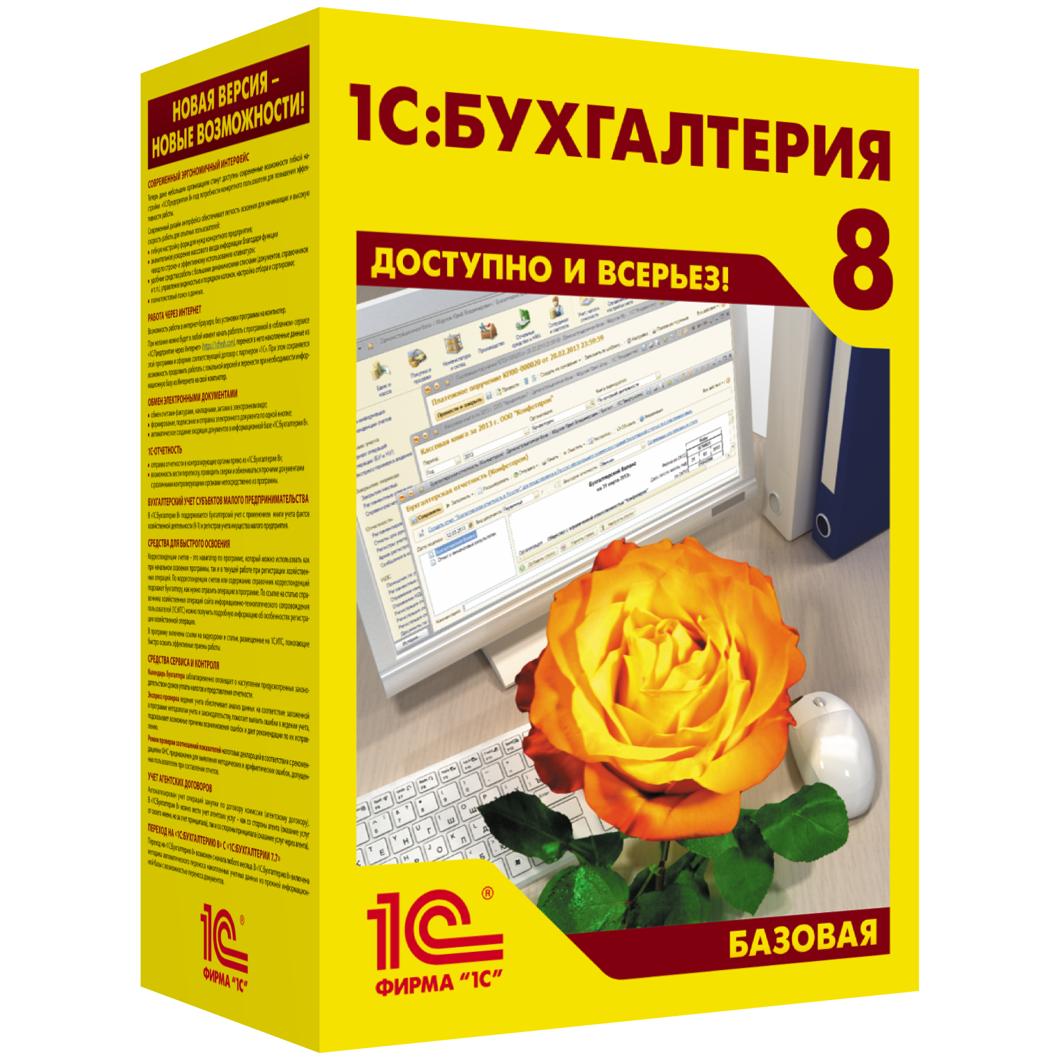 1С:Бухгалтерия 8. Базовая версия