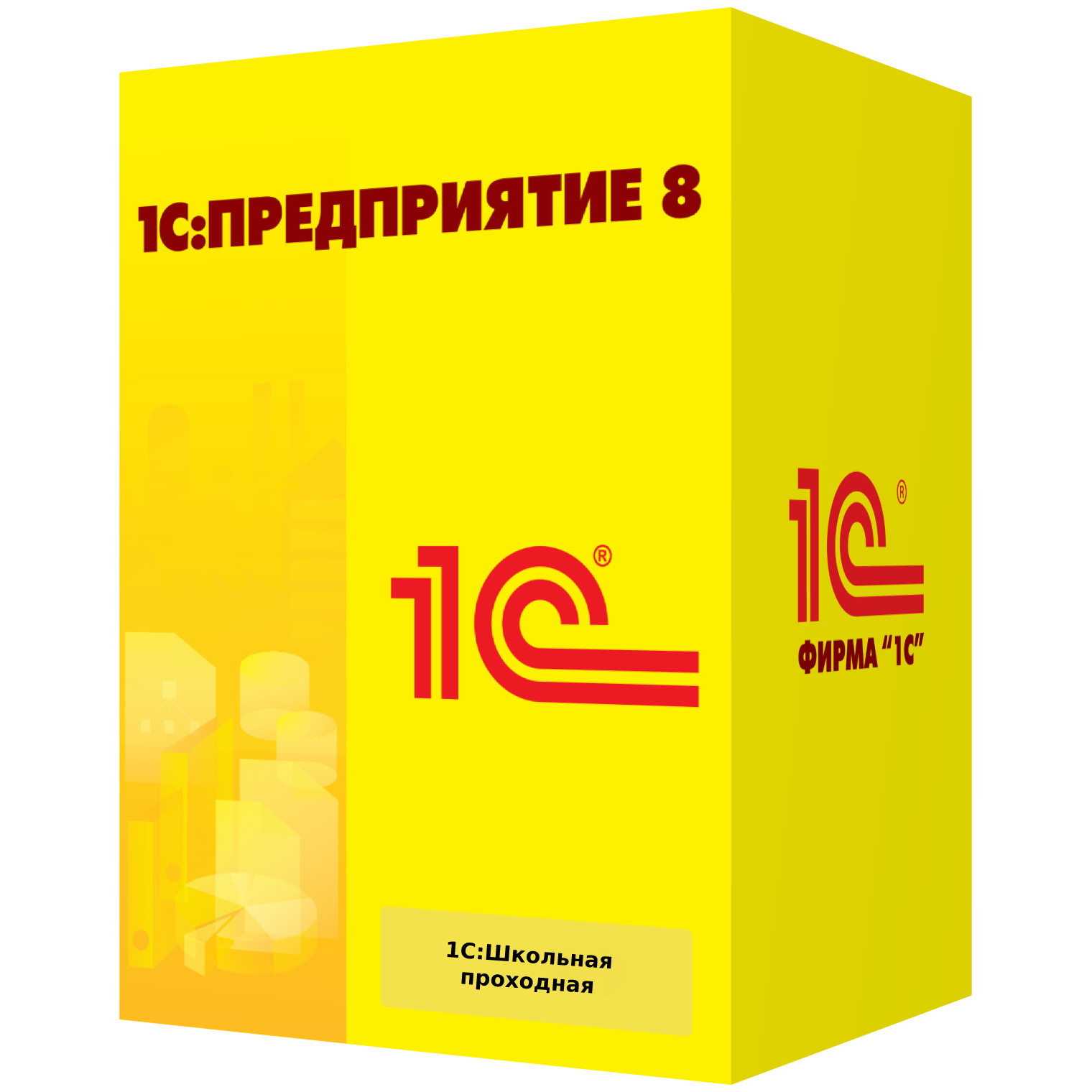 1С:Школьная проходная. Электронная поставка