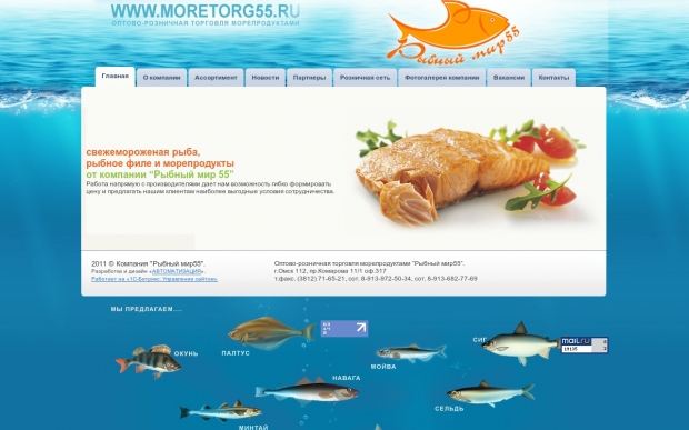 Компания "Рыбный мир" - ООО Автоматизация - 1С франчайзи - Битрикс